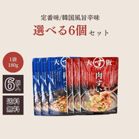 肉すい180g×6