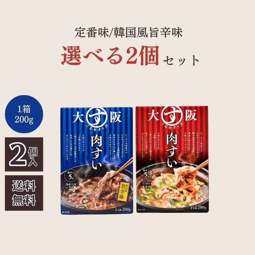 鍋用スープ2袋(四種選べる) - 肉類(加工食品)